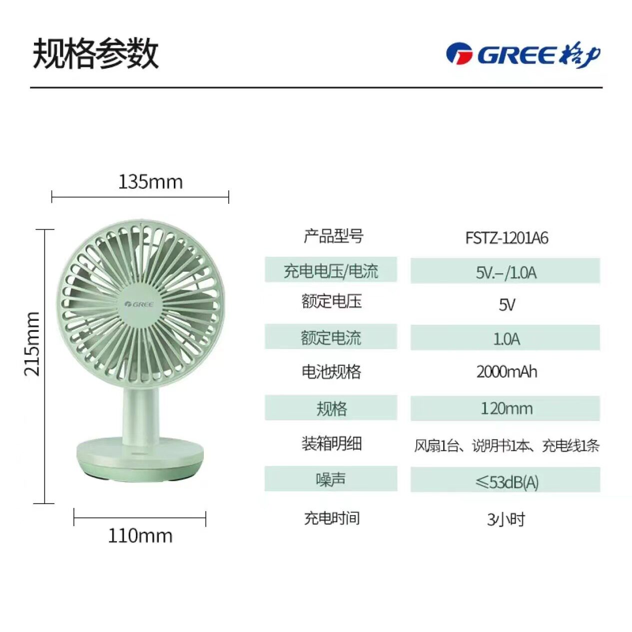 格力小台扇 充电便捷式可充电迷你手持台面两用电风扇FSTZ-1201A6
