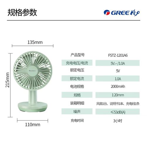 格力小台扇 充电便捷式可充电迷你手持台面两用电风扇FSTZ-1201A6