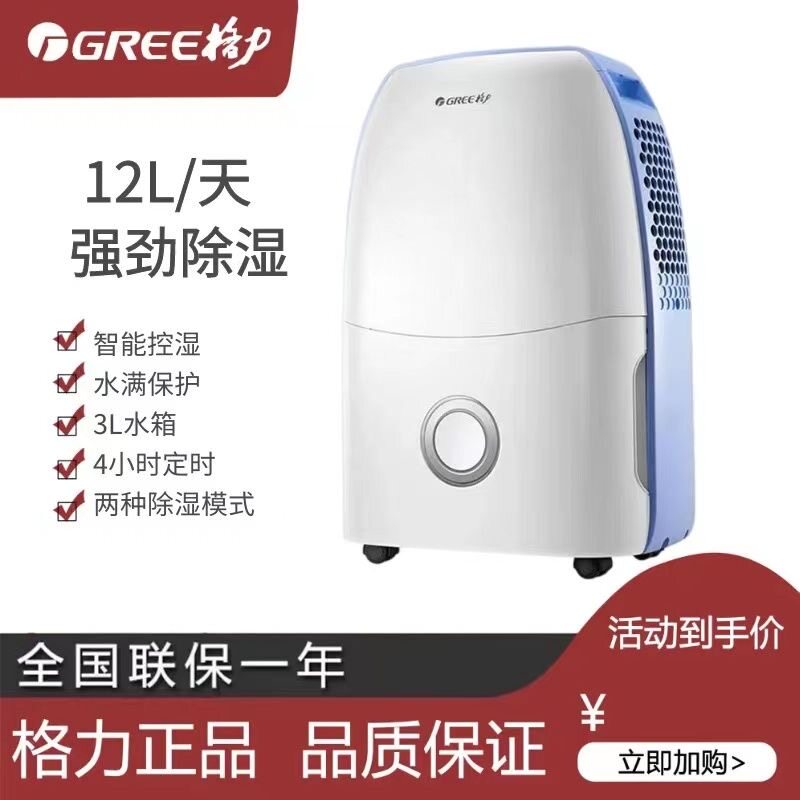 格力除湿机12L家用除湿器客厅卧室衣柜地下室智能干燥干衣DH12EA