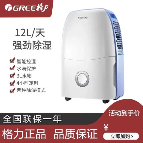 格力除湿机12LDH12EA智能干燥