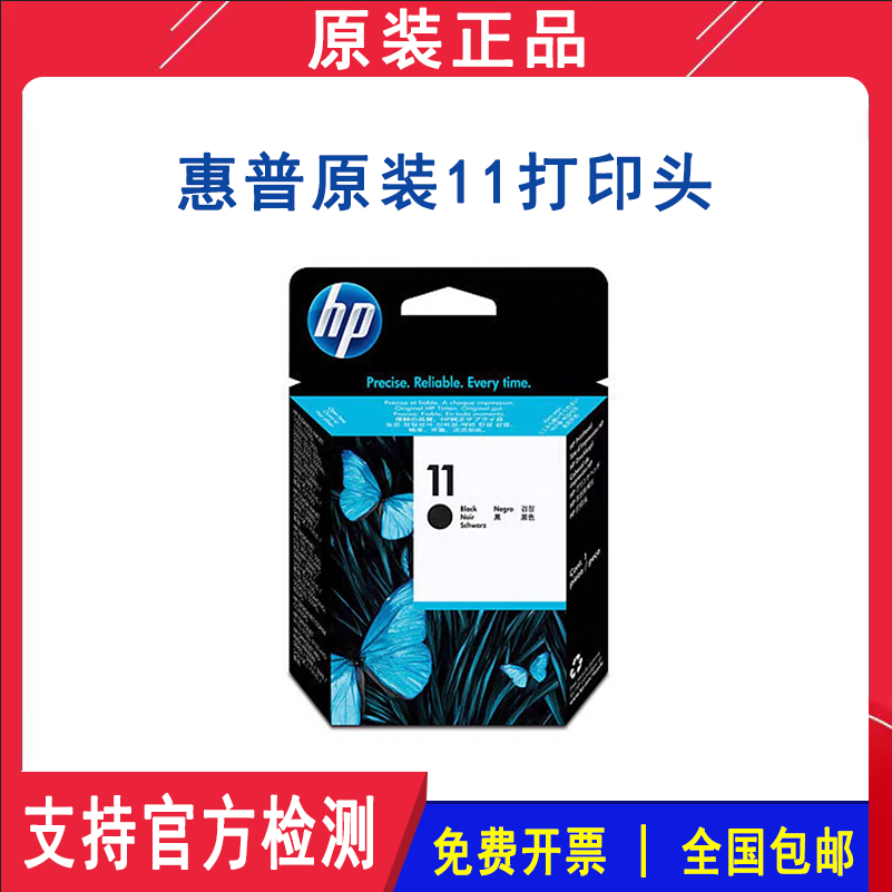 原裝惠普hp11打印頭藍色黑色4810