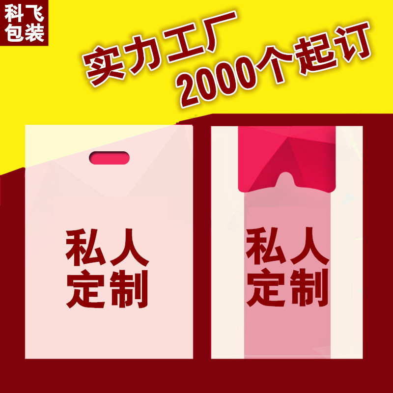 塑料袋定做 食品袋 手提袋定制方便袋水果袋批发胶袋订做可印logo
