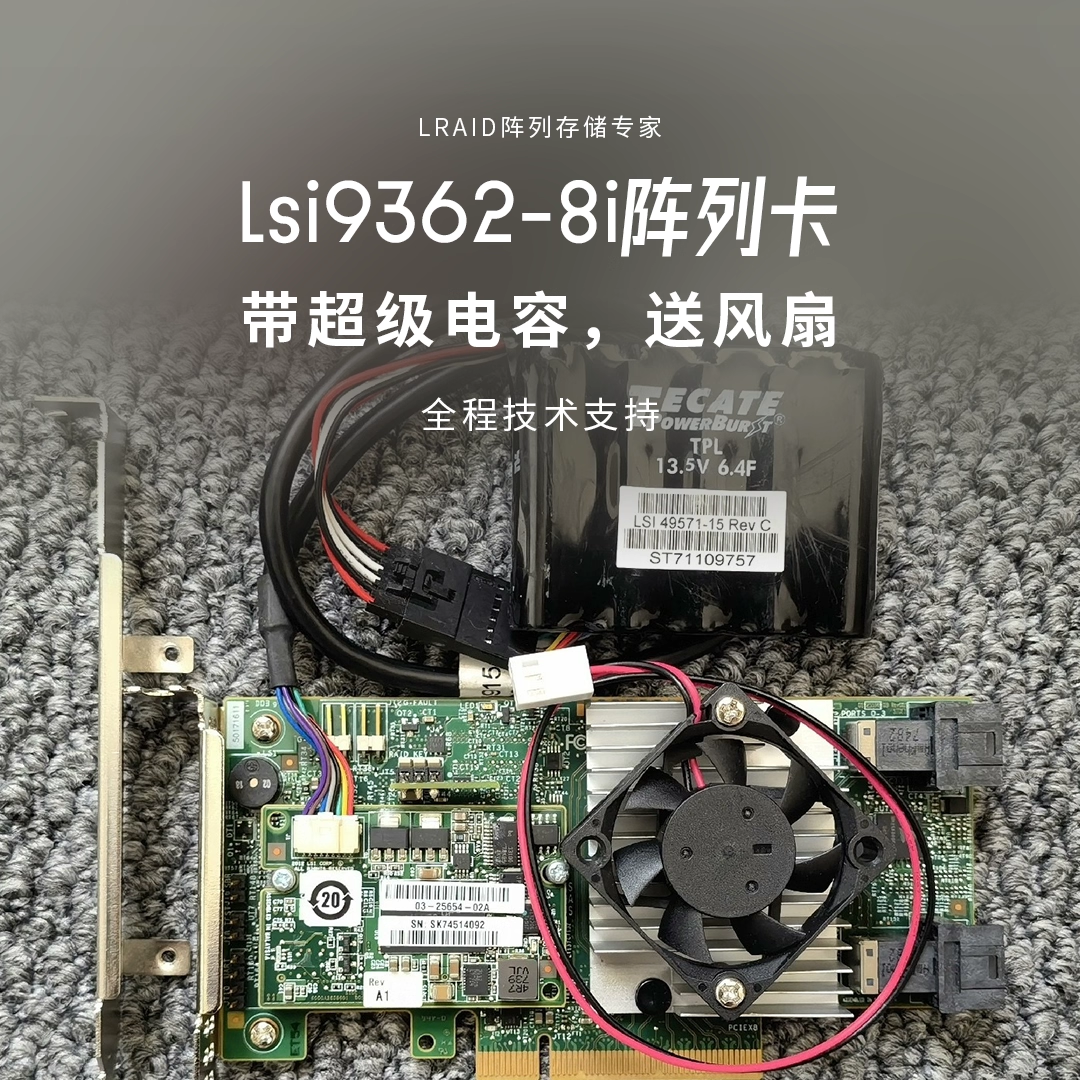 【B站专享】lsi9362-8i阵列卡 1G缓存 带BBU 送avc风扇