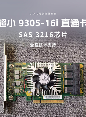 【B站】滚珠风扇超小lsi9305-16i直通卡 SAS3216芯片 16口直通卡