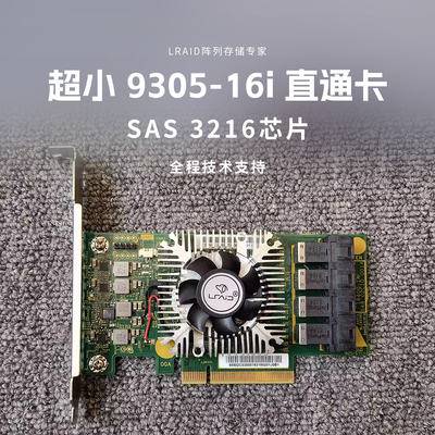 【B站】滚珠风扇超小lsi9305-16i直通卡 SAS3216芯片 16口直通卡