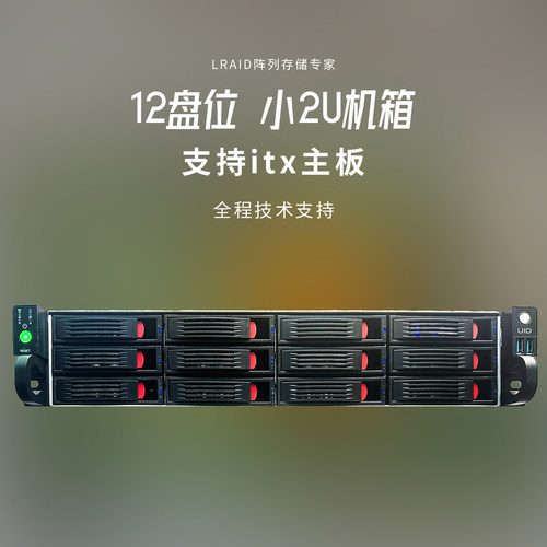 12盘位小2U机箱 支持itx主板flex电源 2个8厘米风扇 3个8087接口