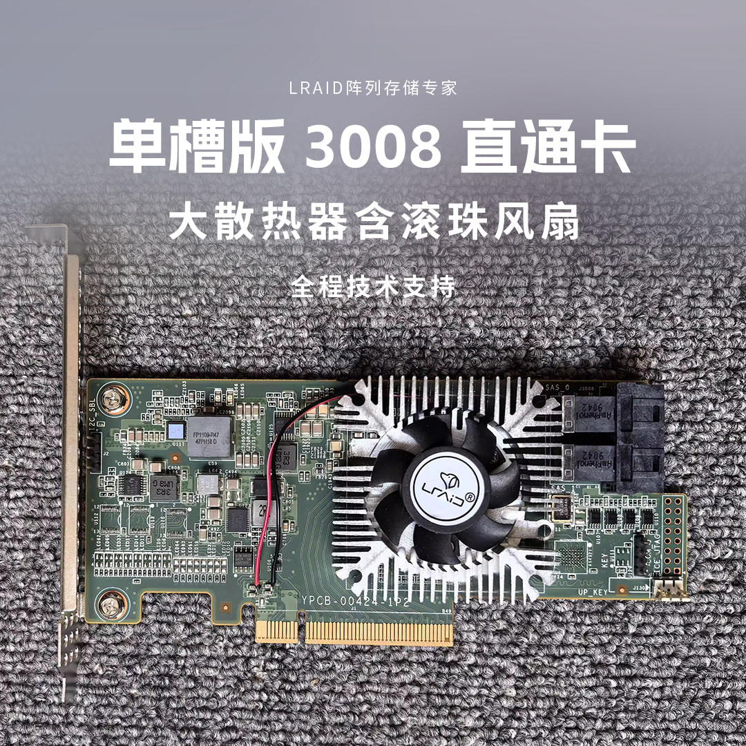 【B站专享】单槽风扇版lsi3008直通卡 IT模式 大散热器带滚珠风扇