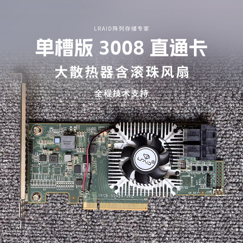 【B站】单槽风扇版lsi3008直通卡 IT模式 大散热器带滚珠风扇