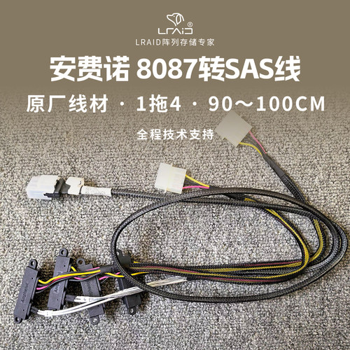 全新安费诺8087转sas线