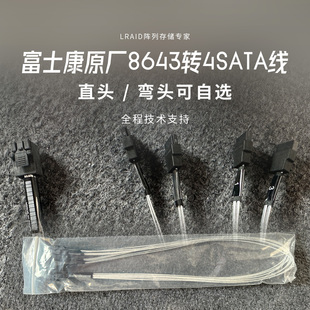 直头弯头均有 超高品质线材 高端线 富士康原厂 8643转4SATA线材