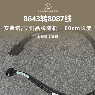 安费诺/立讯 8087转8643线  8643转8087线  60cm长