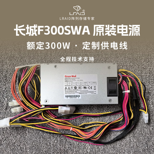 长城F300SWA电源300W