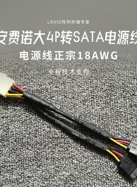 大4P转SATA电源线18AWG镀锡铜线 FCI等品牌接口 一拖二电源线