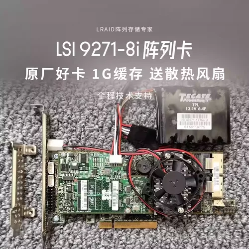 原厂lsi9271-8i阵列卡
