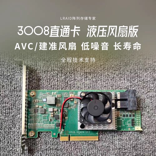 【B站专享】AVC/建准风扇3008直通卡 加液压风扇 低噪长寿