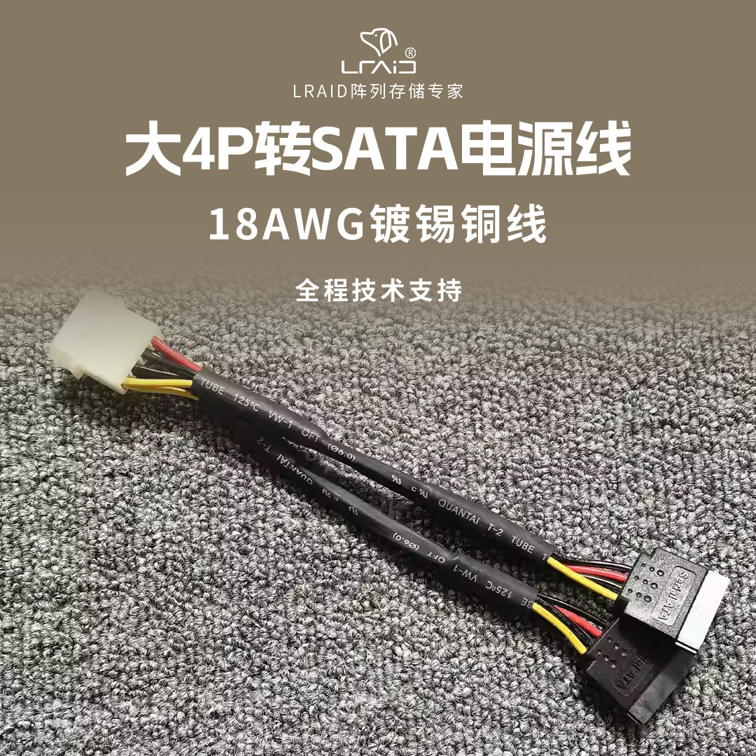 品牌大4P转SATA一拖二电源线