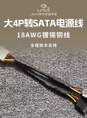 大4P转SATA电源线18AWG镀锡铜线 FCI等品牌接口 一拖二电源线