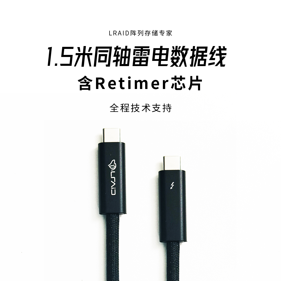 1.5米同轴雷电数据线 高速传输 带retimer芯片