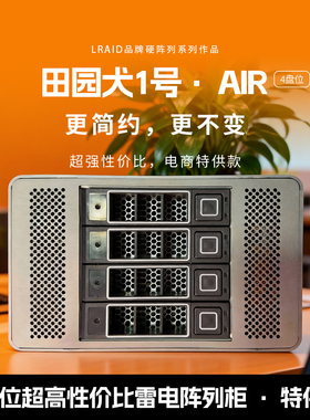 田园犬1号air雷电硬件阵列柜 4盘高速存储 摄影师 DIT 剪辑师存储
