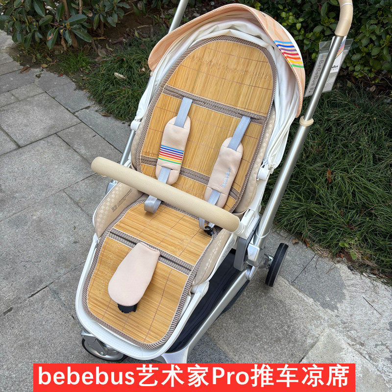 bebebus艺术家推车凉席垫透气