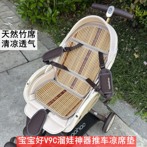 V9溜娃神器宝宝凉竹席垫
