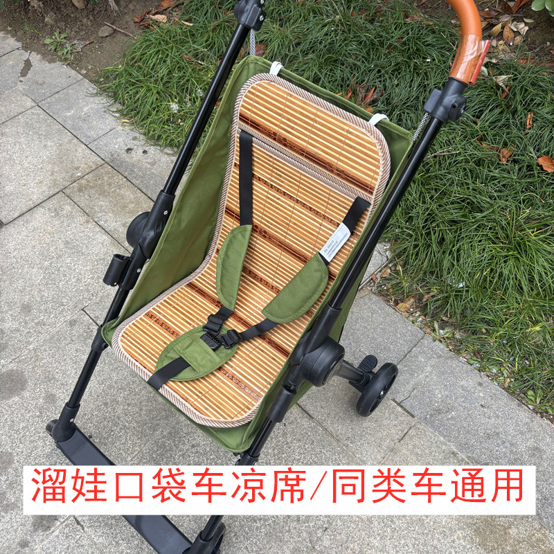 婴儿推车凉席坐垫硬板通用口袋车靠背凉垫夏季飞鸽遛娃婴儿车凉席