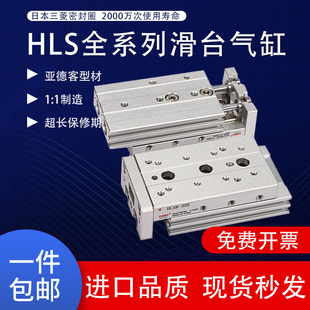 现货 精密直线导轨气动滑台气缸HLS6/8/12/16/20-30/40/50/75/100