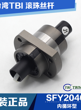 原装TBI滚珠丝杆SFY1616A2D/SFY2020B2D/SFY3232/SFY4040/SFY5050