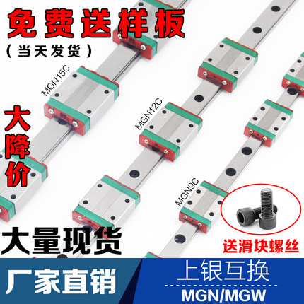 国产精密微型线轨直线导轨滑块滑轨MGN9C/MGW/7C/12C/12H/15H