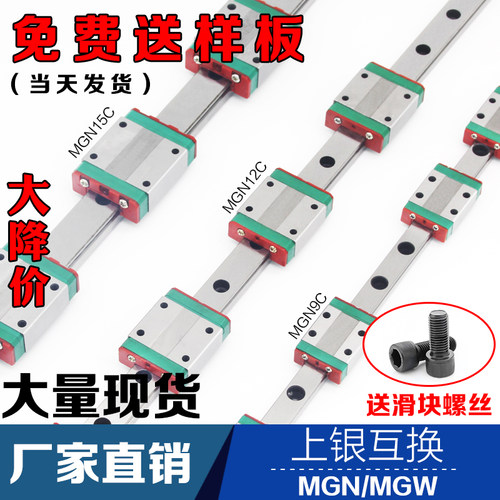 国产精密微型线轨直线导轨滑块滑轨MGN9C/MGW/7C/12C/12H/15H