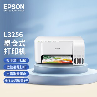 手机远程打印 无线墨仓A4打印一体机 办公家用 EPSON 爱普生L3256