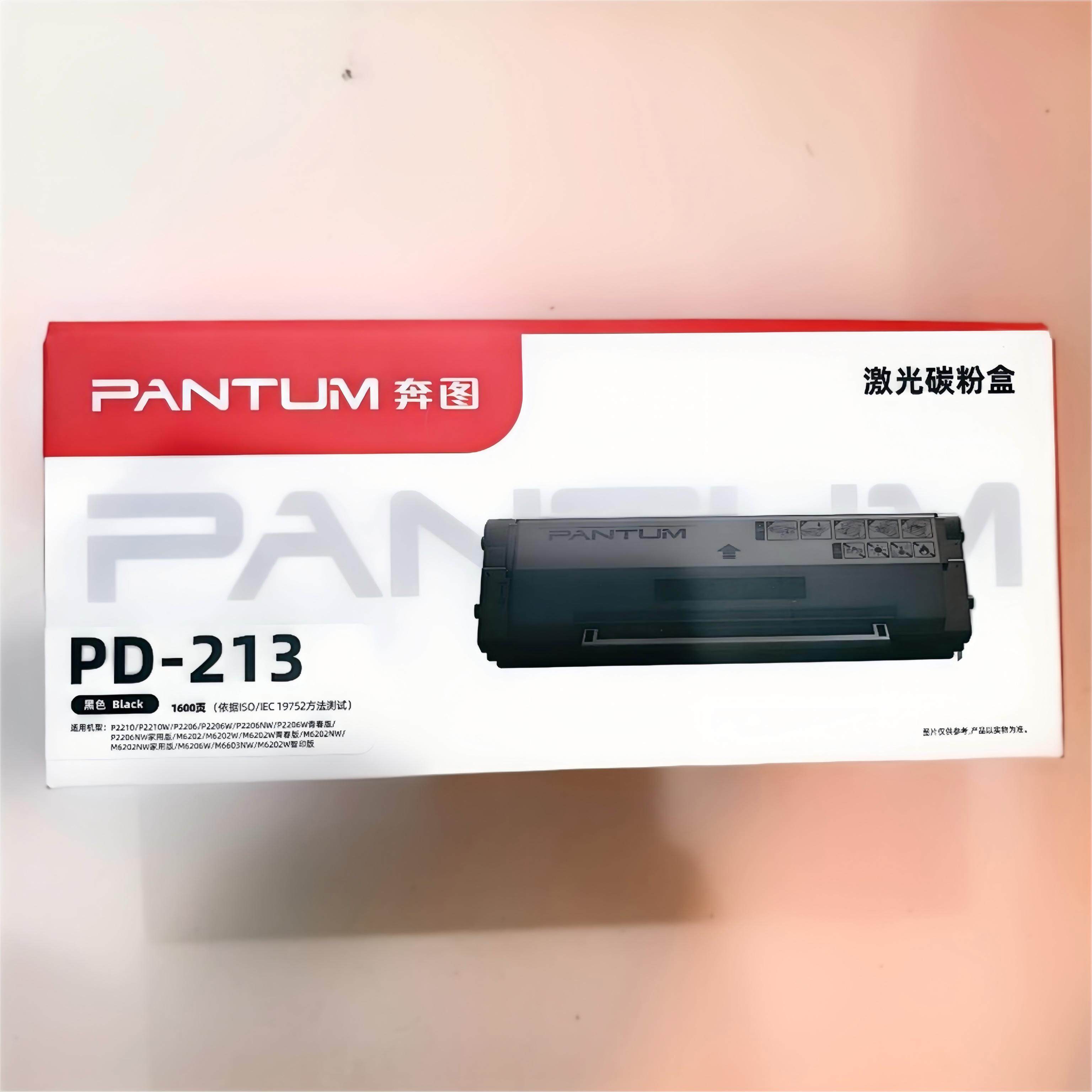 奔图（PANTUM）PD-213黑色硒鼓 适用于P2206/P2