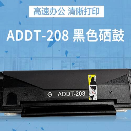 阿蜜达 ADDT-208 墨粉盒硒鼓 适用AD228PW/AD228MWC机型约1600页