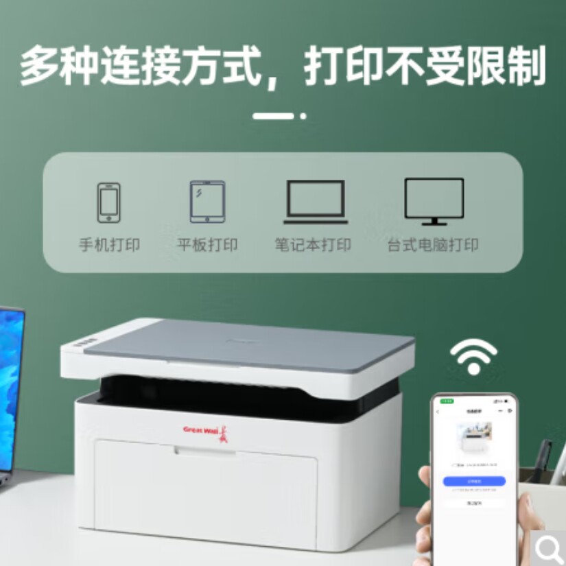 长城打印机复印M21W黑白激光打印机家用办公无线手机连接学生作业