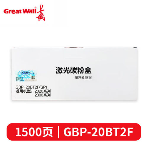 长城GBP-20BT2F硒鼓GBP/GBM-B2020NW/M2300NW打印机硒鼓碳粉盒