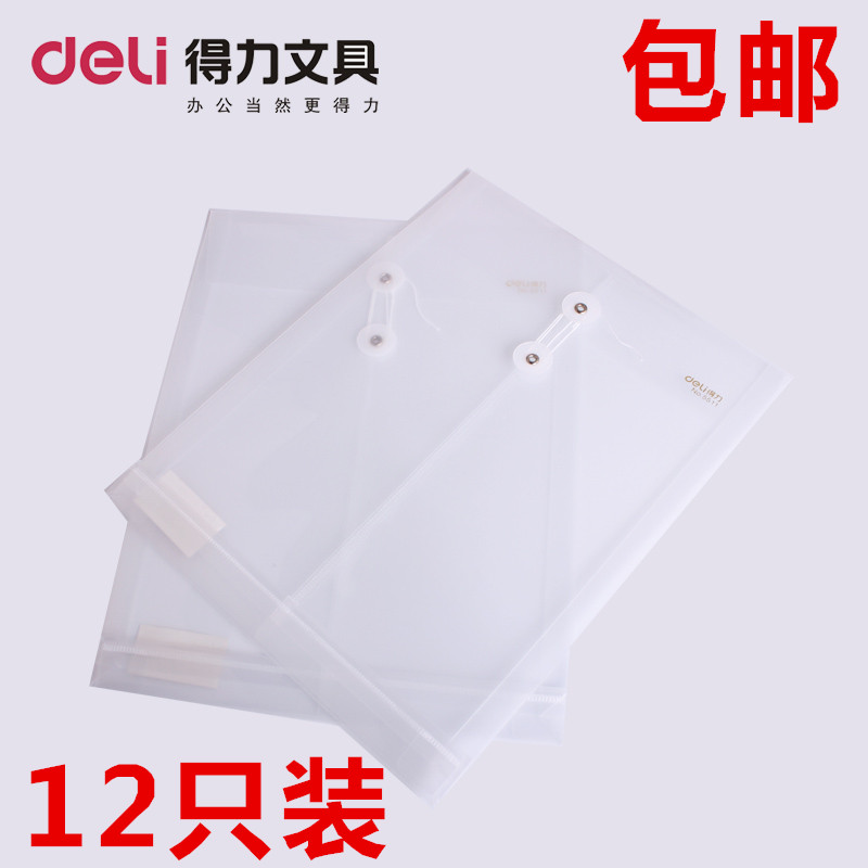 5511得力A4透明绕绳档案袋