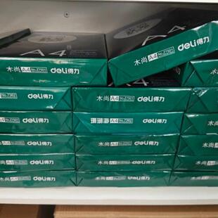 80G 70G 500张 80G纸复印纸电脑打印纸 得力A4