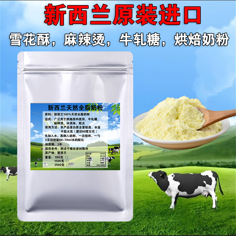新西兰恒天然进口奶粉烘焙麻辣烫专用牛轧糖奶茶冰淇淋商用牛乳粉