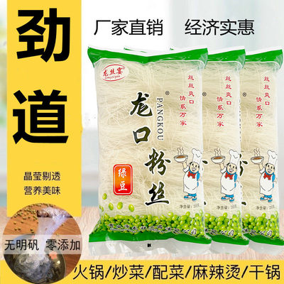 绿豆粉丝无添加烧烤扇贝酸辣粉丝