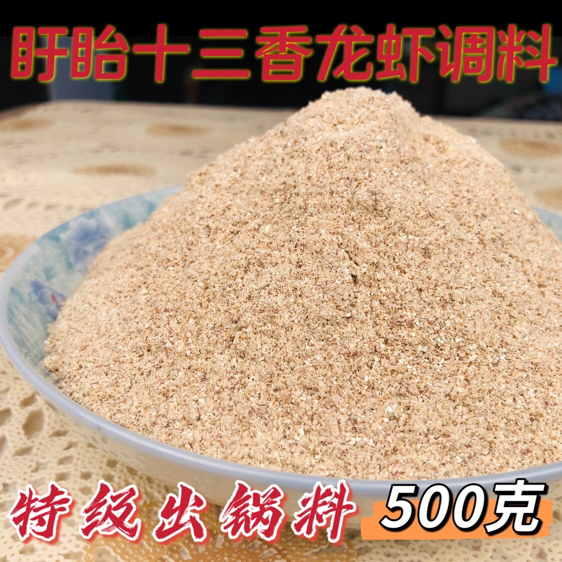 盱眙小龙虾出锅料搭配十三香调料香辛料/干调类