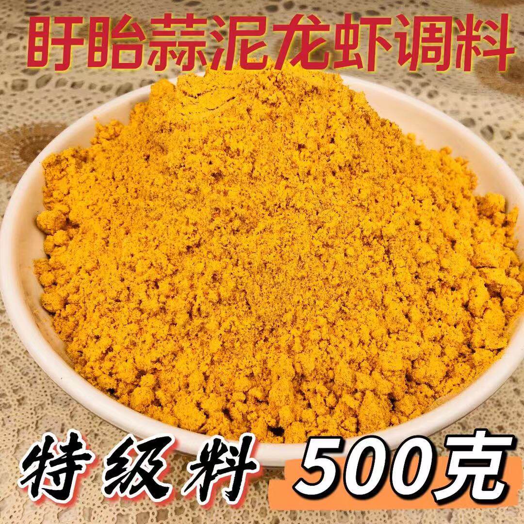 盱眙龙虾调料金湖蒜蓉龙虾黄焖蒜香辛料/干调类
