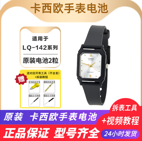 卡西欧手表电池 CASIO松下/索尼电子原装进口 适用于LQ-142/139