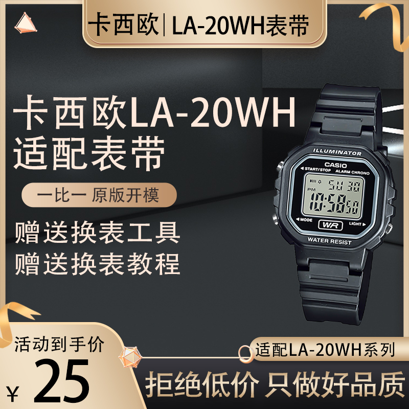 适配卡西欧3284表链LA-20WH树脂表带小方块LA-20凸口10mm手表配件