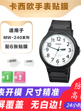 适用于卡西欧手表贴膜 MW-240 小黑表贴膜 MQ-24高清贴膜 无白边
