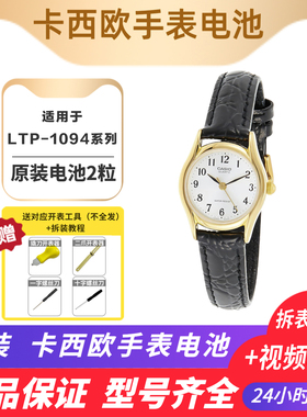 适用卡西欧女士石英表电池LTP-1094/1095 LTP- V006 V007纽扣电池