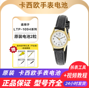 适用卡西欧女士石英表电池LTP-1094/1095 LTP- V006 V007纽扣电池