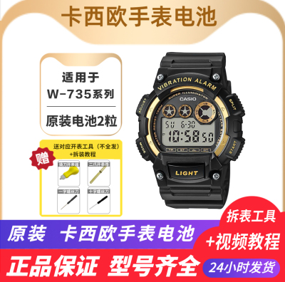 适用于卡西欧手表电池CASIO电子表 W-735 W-737 日本纽扣电池