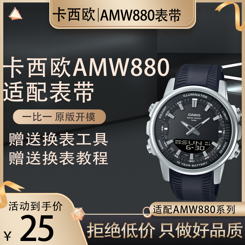 适用于卡西欧AMW880 MTP-1374 1375 VD01 VD02 VD300系列真皮表带