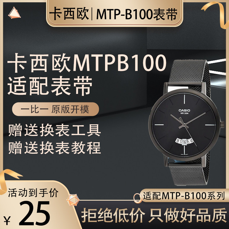 真皮表带代用卡西欧男士MTP-1303 B100  1381 1384 1370 MTP-1183