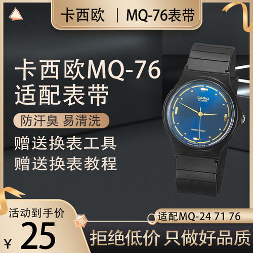 适配卡西欧MQ-24 MQ-71 MQ-76 MW-59树脂橡胶表带16mm小黑表表带